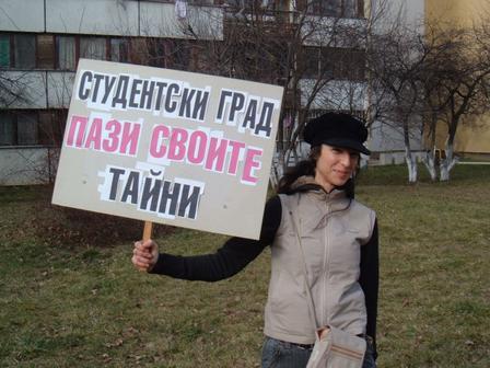 Тайните н Студентски град