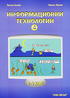 На вниманието на министъра на образованието
