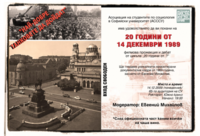 20 години от... 14-ти декември 1989