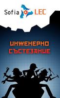 Инженерно състезание за студенти