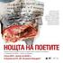 Нощ на поетите
