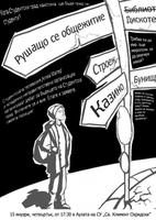 Втори дебат за бъдещето на Студентски град