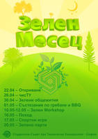 Зелен месец в ТУ-София