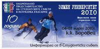 Зимен университет 2010. Национални зимни студентски игри.